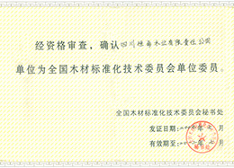 木標(biāo)委技術(shù)委員會單位委員