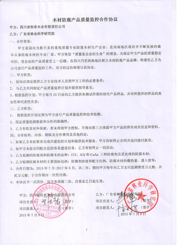 林科院合作協(xié)議