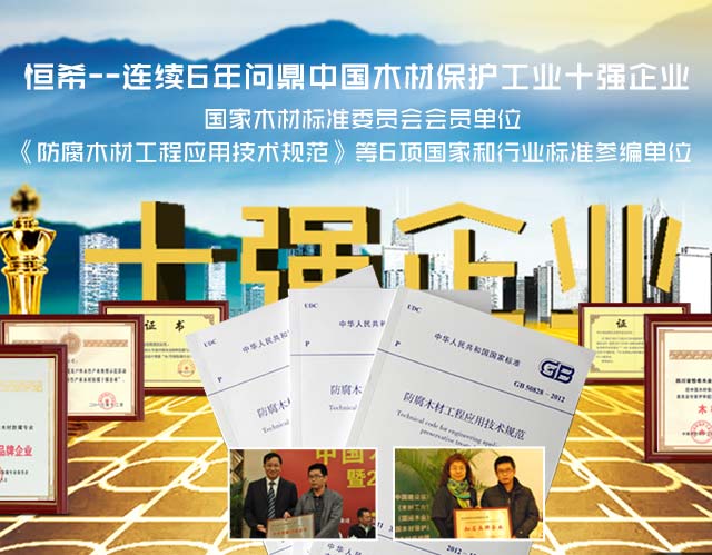 恒希防腐木30年不腐朽