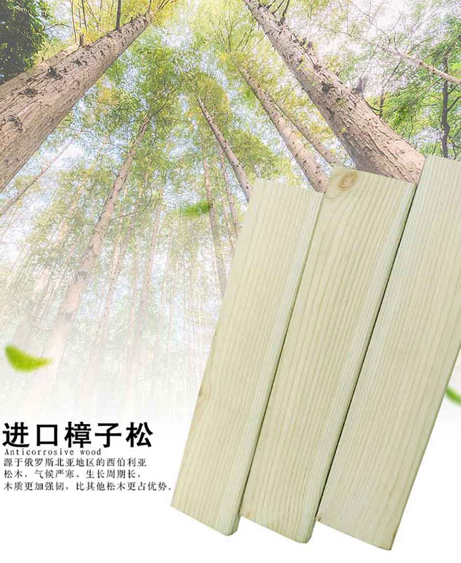 樟子松防腐木