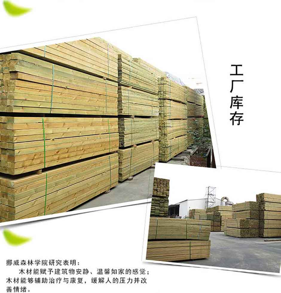 防腐木價(jià)格