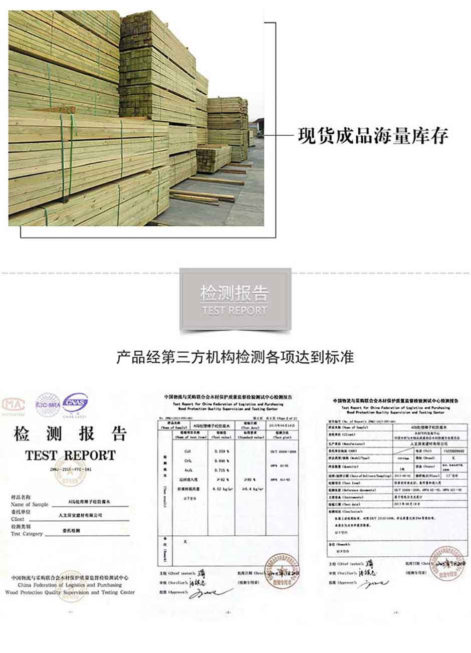 西安防腐木批發(fā)市場(chǎng)